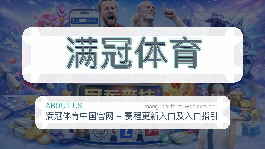 满冠体育用户服务与支持