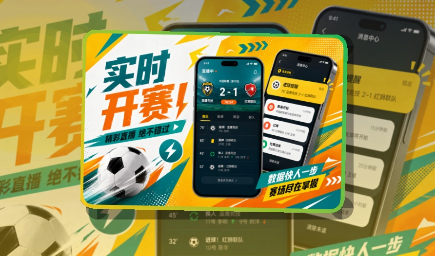 满冠体育手机赛事APP安装说明｜比赛动态随时跟进