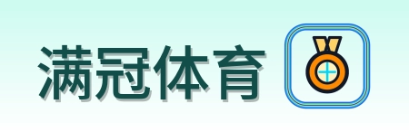满冠体育 Logo